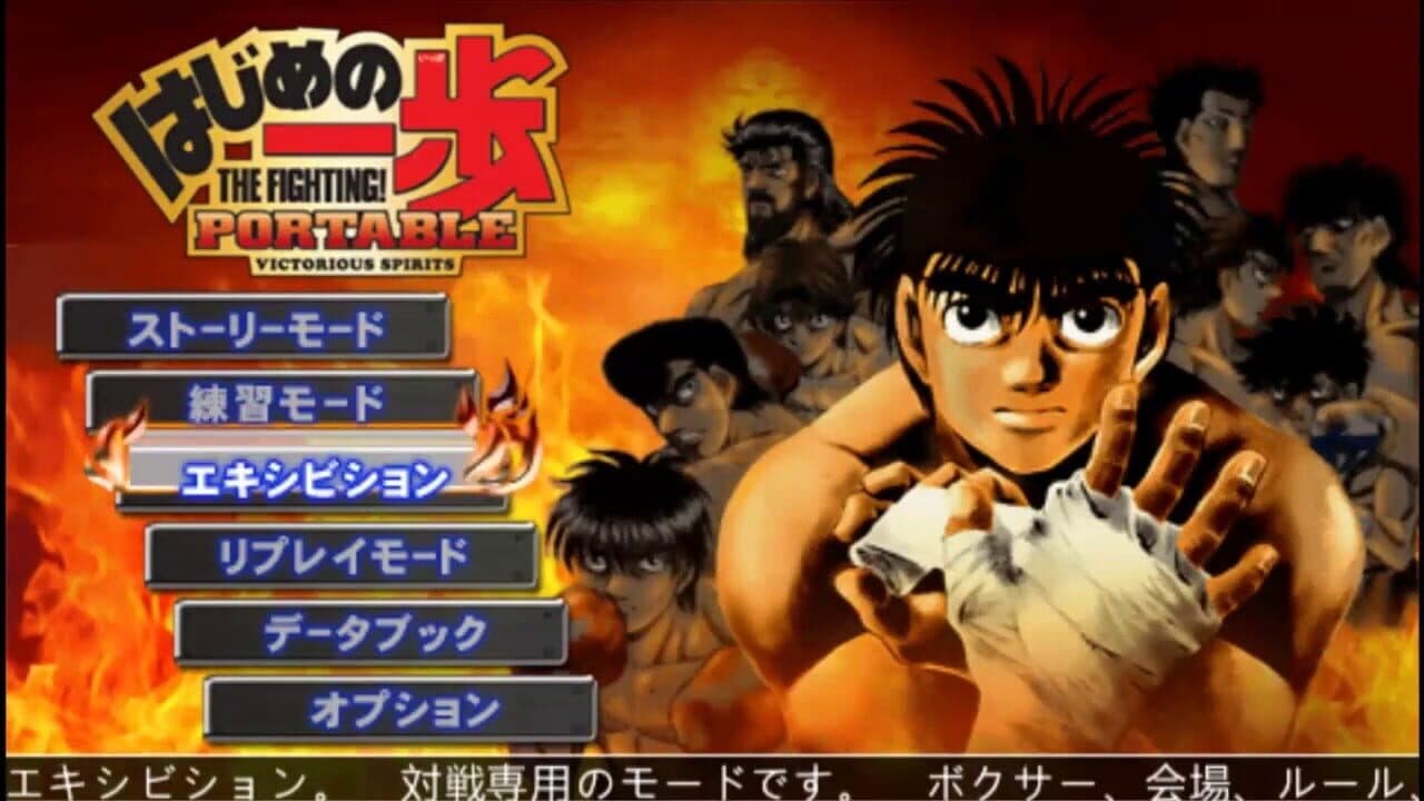 Hajime no Ippo: The Fighting! Portable - Victorious Spirits screenshot 1