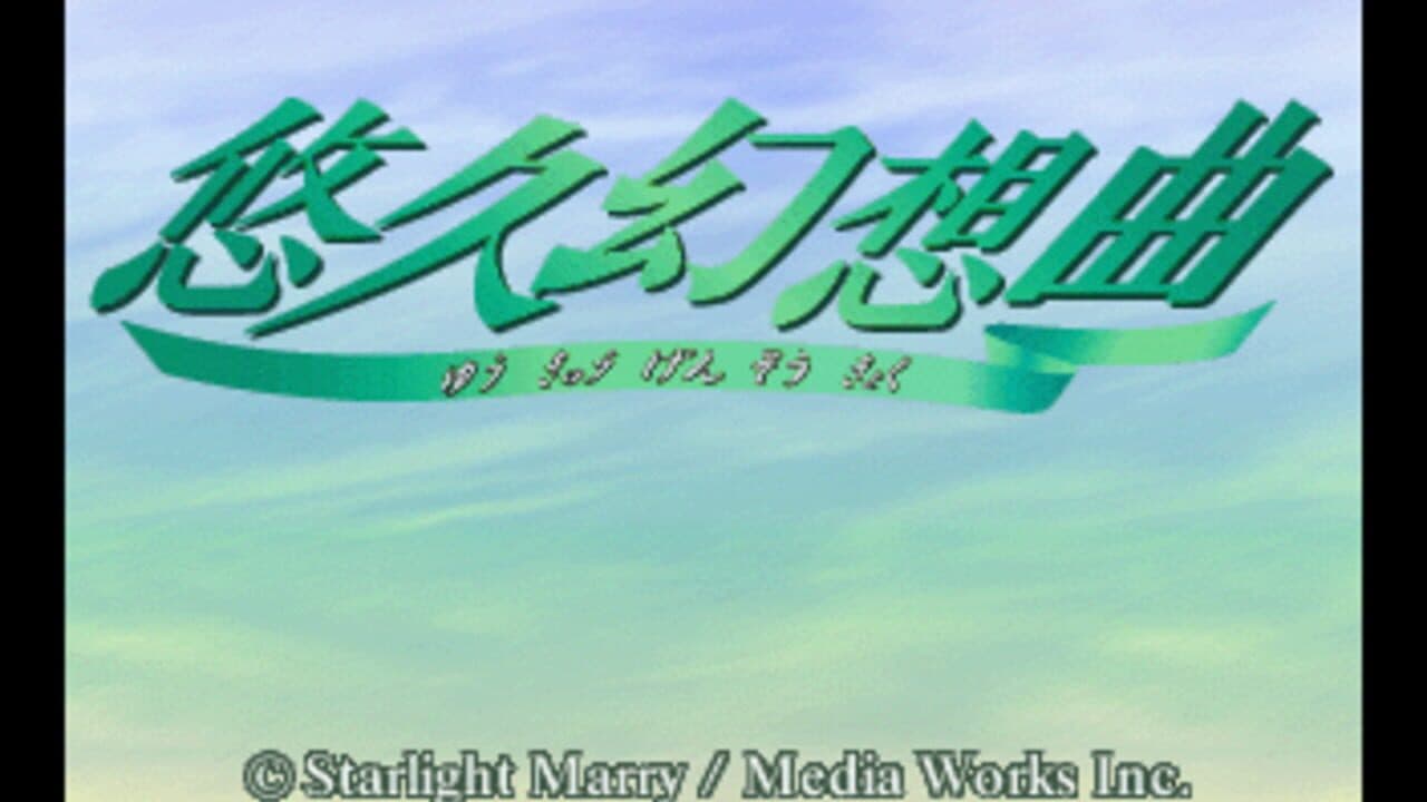 Yuukyuu Gensoukyoku thumbnail 3