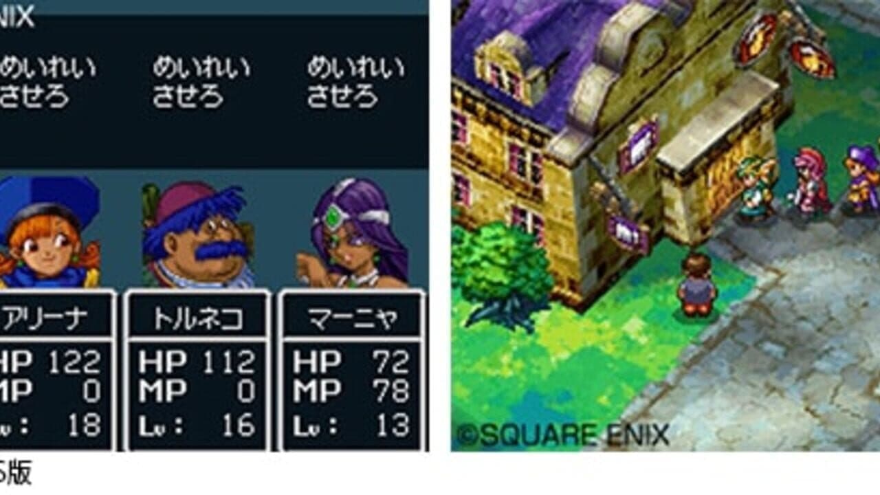Dragon Quest IV: Michibikareshi Mono-tachi thumbnail 3