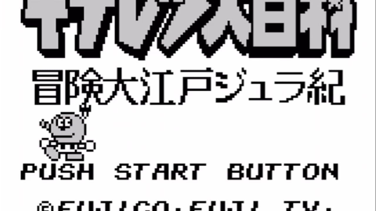 Kiteretsu Daihyakka Bouken Ooedo Jyuraki screenshot 1