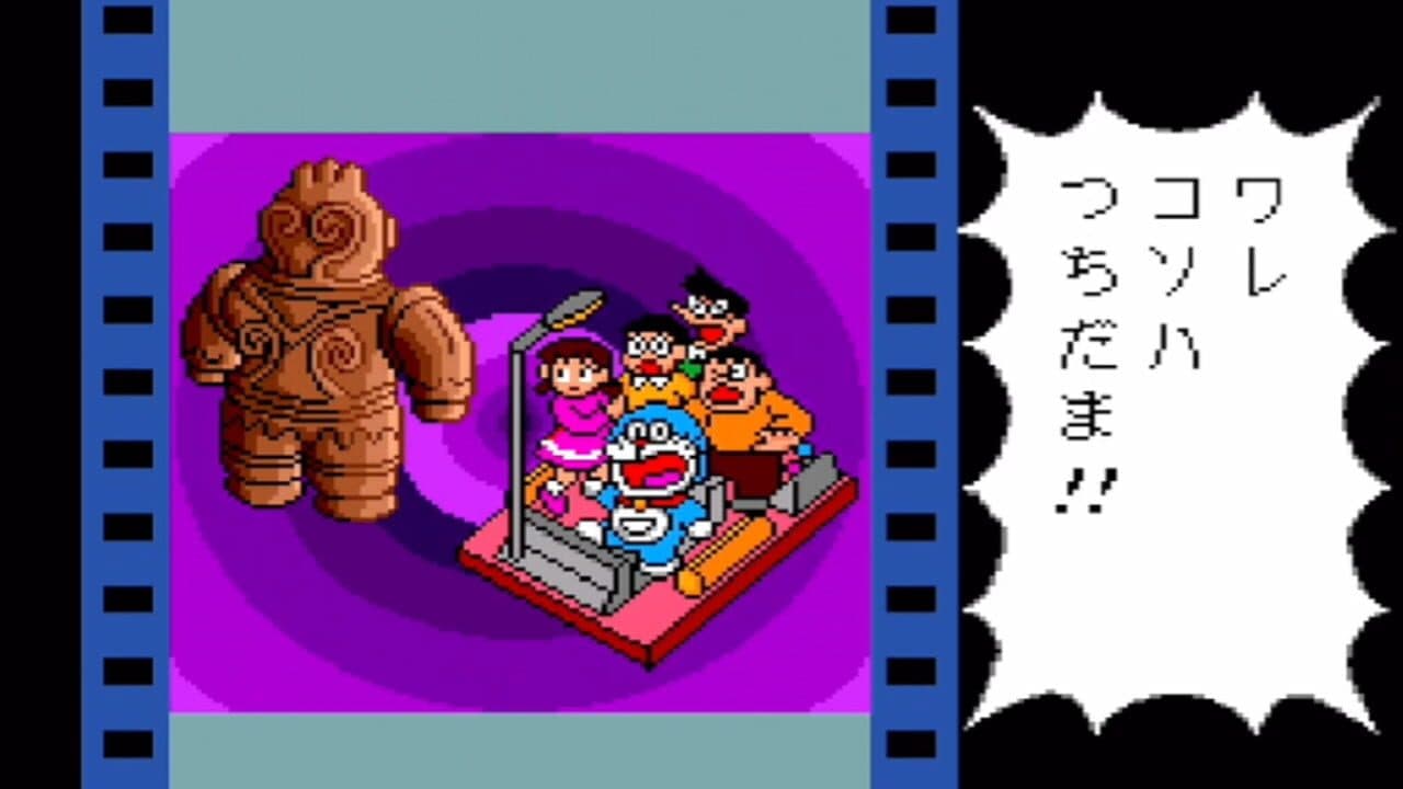 Doraemon: Meikyuu Daisakusen thumbnail 7