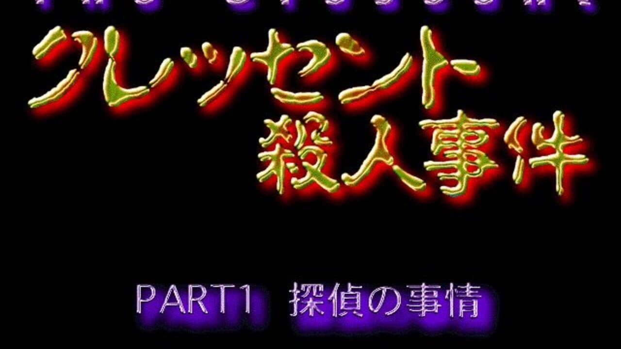 Crescent Satsujin Jiken: Hyena no Jijou screenshot 1