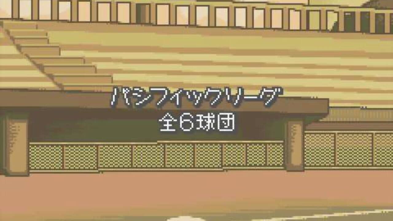 Pro Yakyuu Team o Tsukurou! Advance thumbnail 11