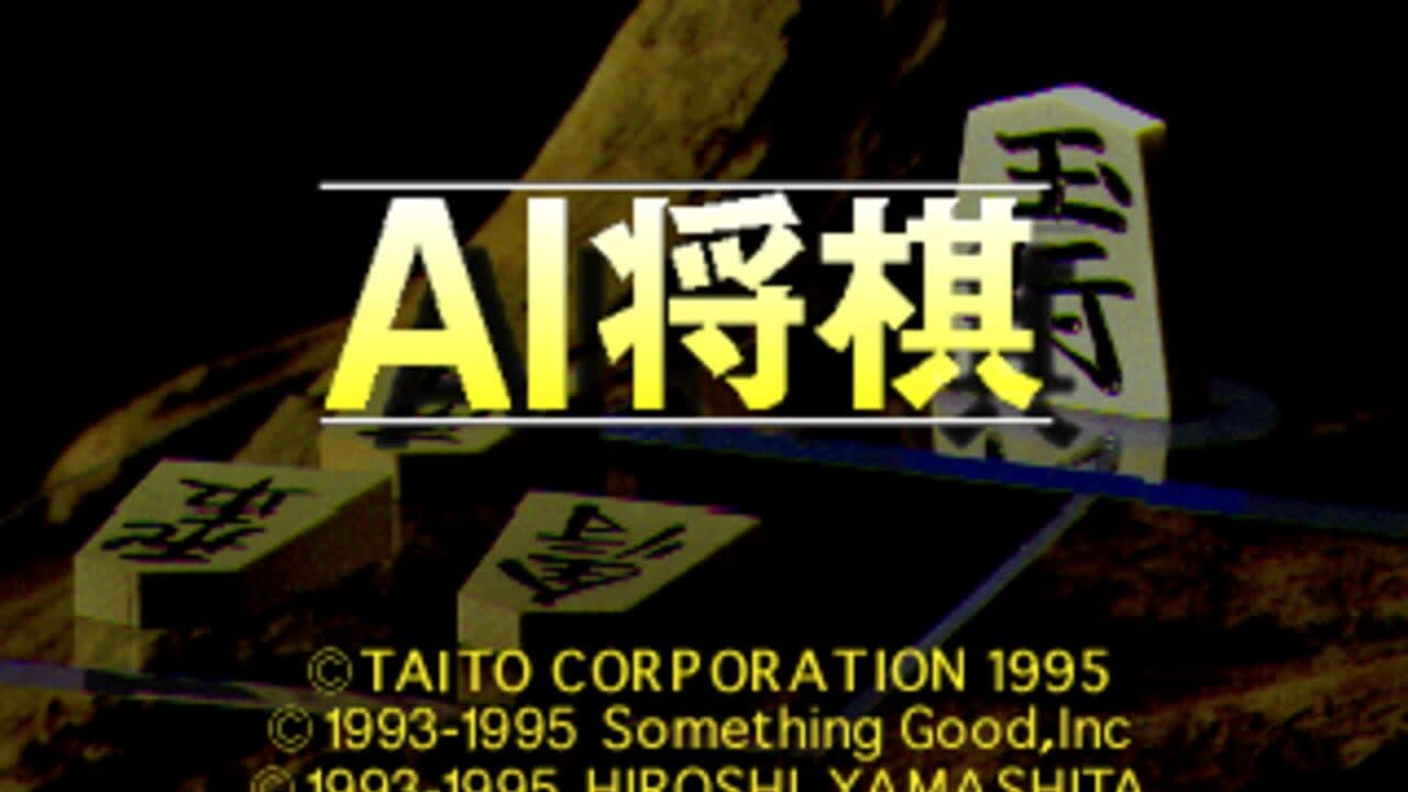 AI Shogi screenshot 1