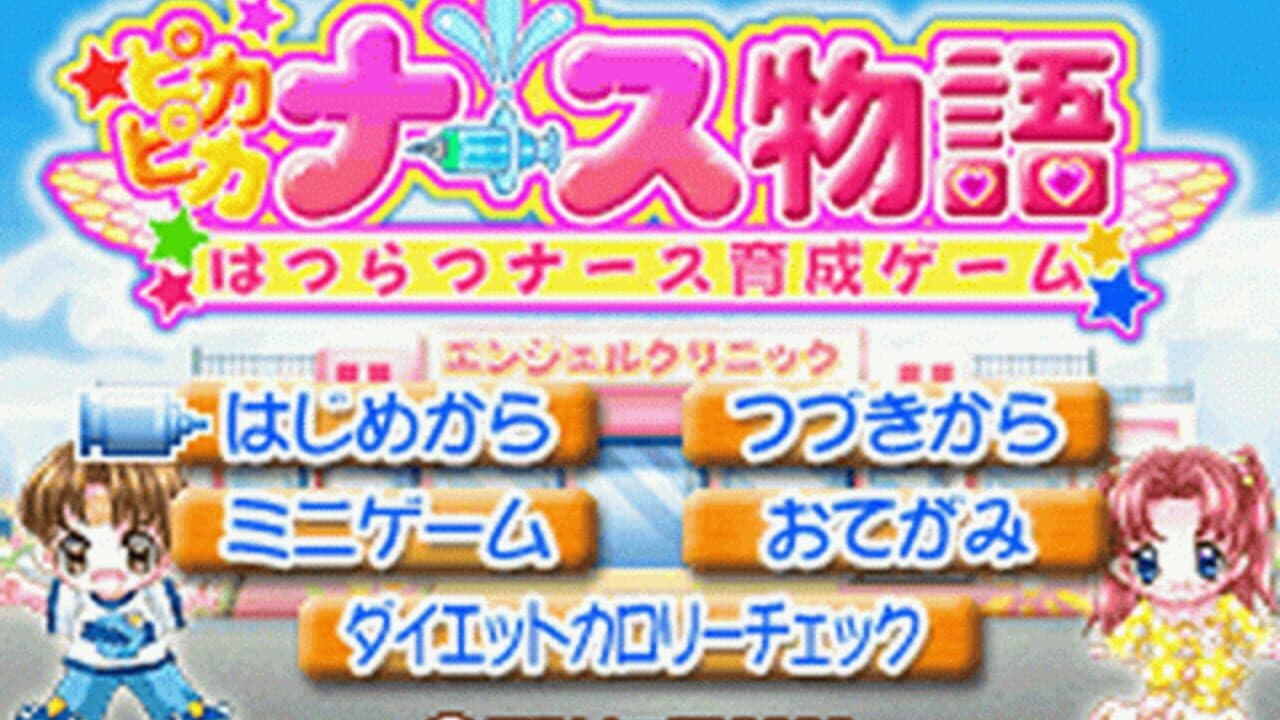 Pika Pika Nurse Monogatari: Hatsuratsu Nurse Ikusei Game thumbnail 3