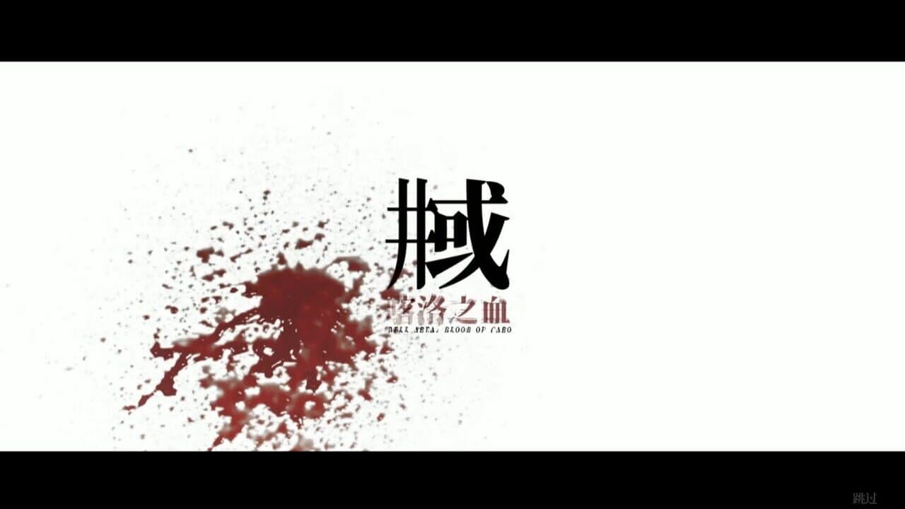 The World Well: Blood of Caro thumbnail 11