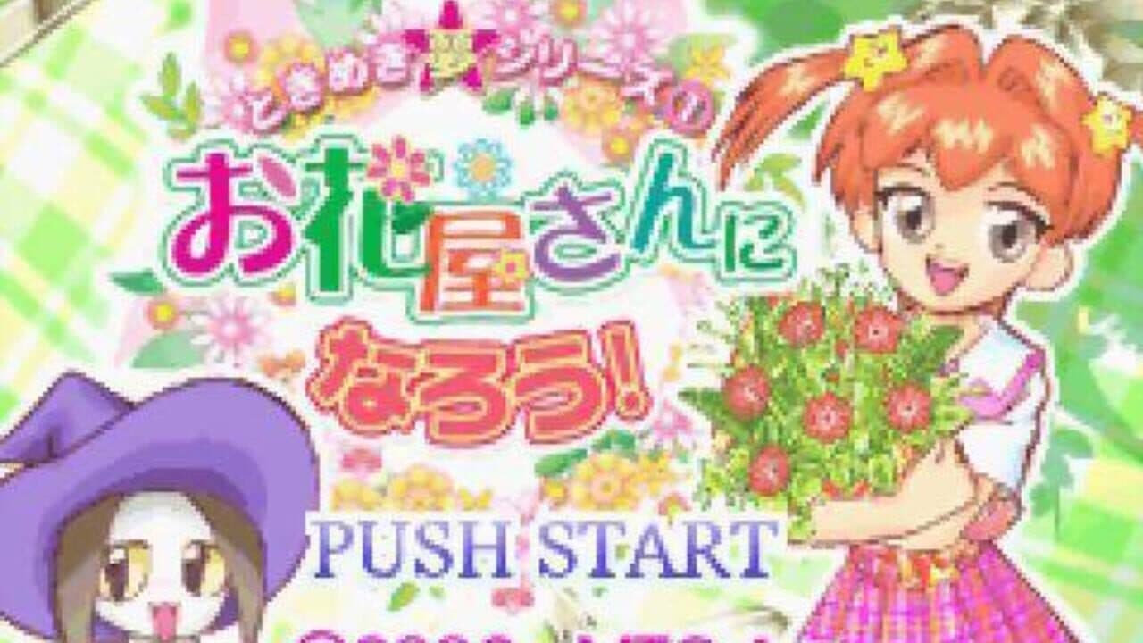 Tokimeki Dream Series 1: Ohanaya-san ni Narou! screenshot 1