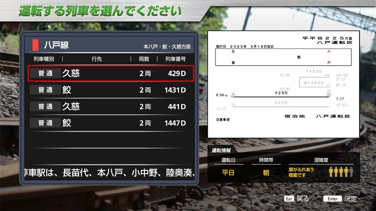 JR East Train Simulator: Hachinohe Line (Hachinohe to Kuji) Kiha E130-500 Series thumbnail 4