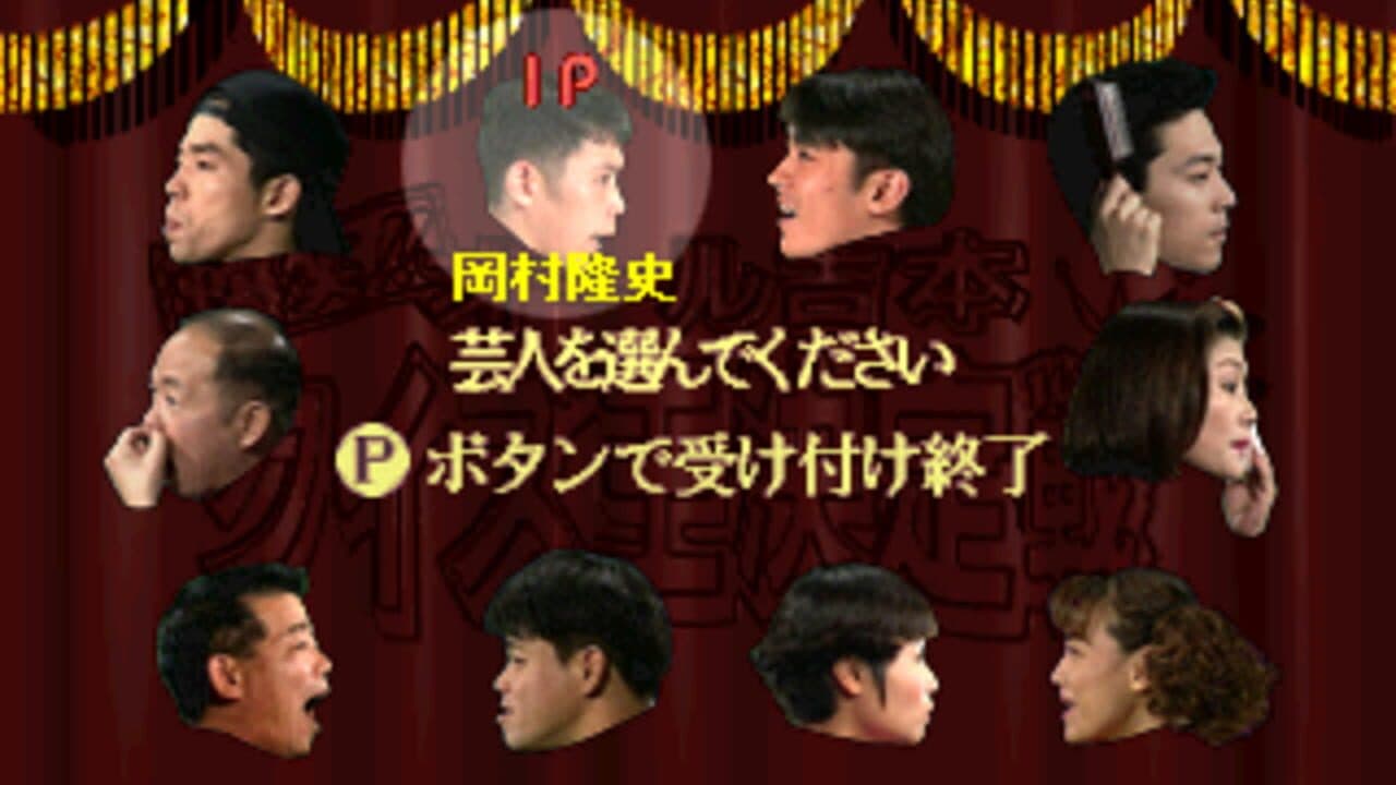 Bakushou!! All Yoshimoto Quiz-Ou Ketteisen thumbnail 3
