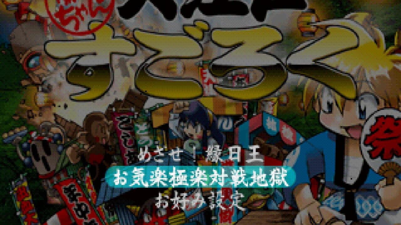 Rami-chan no Ooedo Sugoroku: Keio Yuugeki-tai Gaiden thumbnail 8