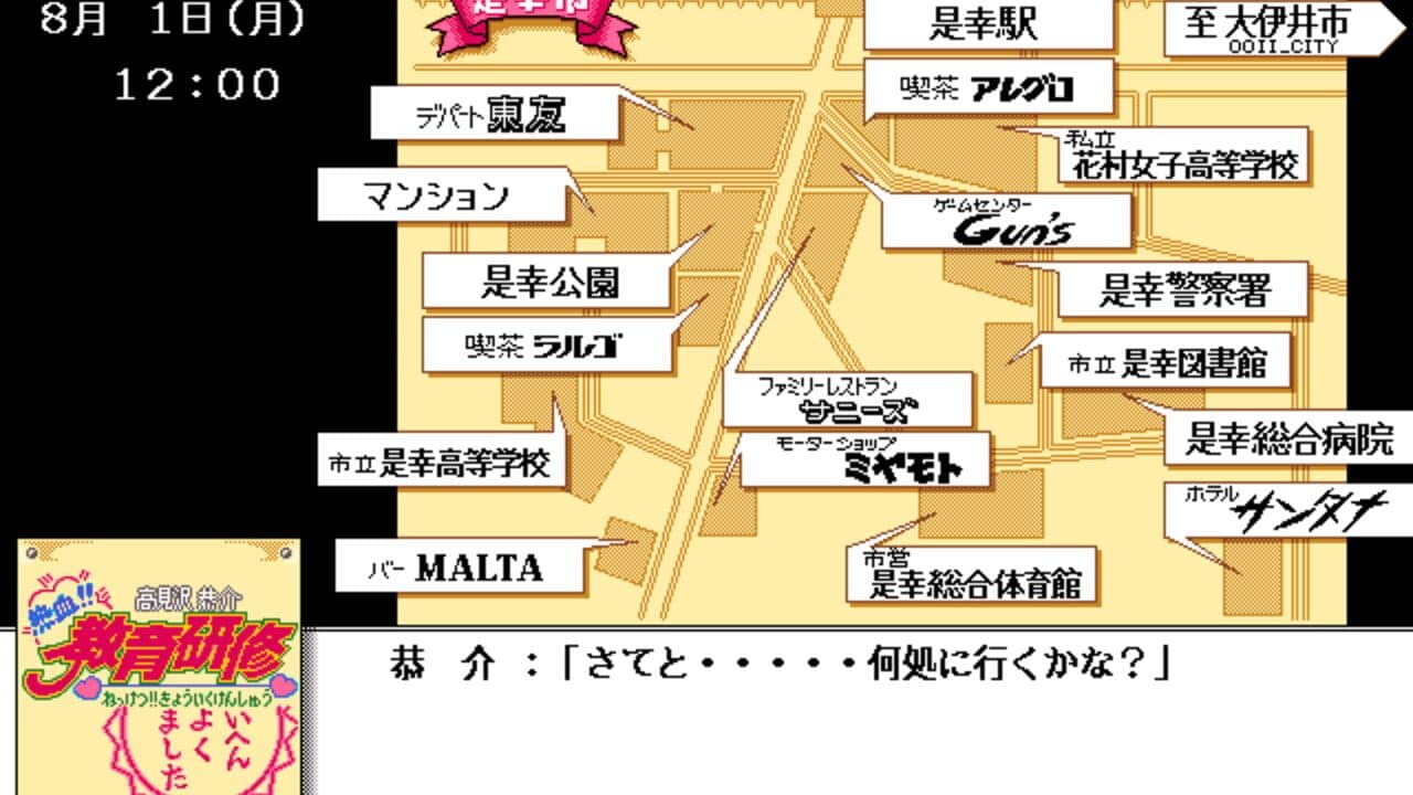 Takamisawa Kyousuke Nekketsu!! Kyouiku Kenshuu screenshot 1