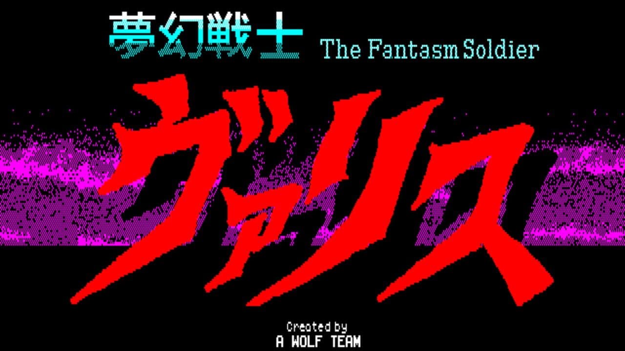 Mugen Senshi Valis: The Fantasm Soldier thumbnail 4