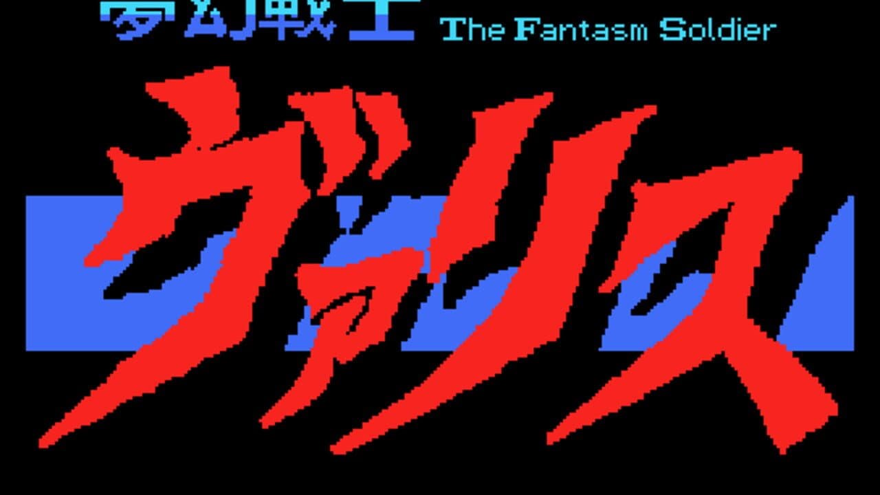 Mugen Senshi Valis: The Fantasm Soldier thumbnail 5