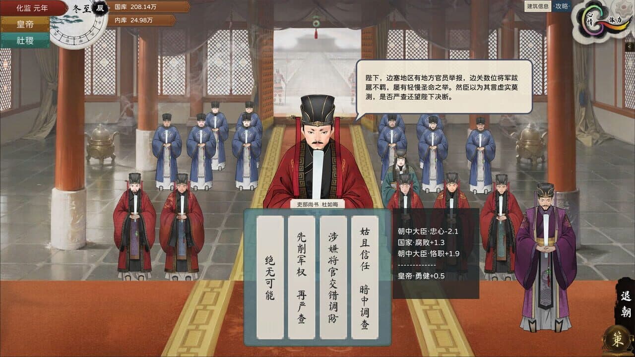 The Emperor and State thumbnail 10