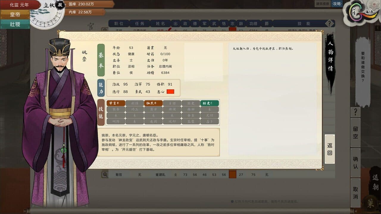 The Emperor and State thumbnail 5