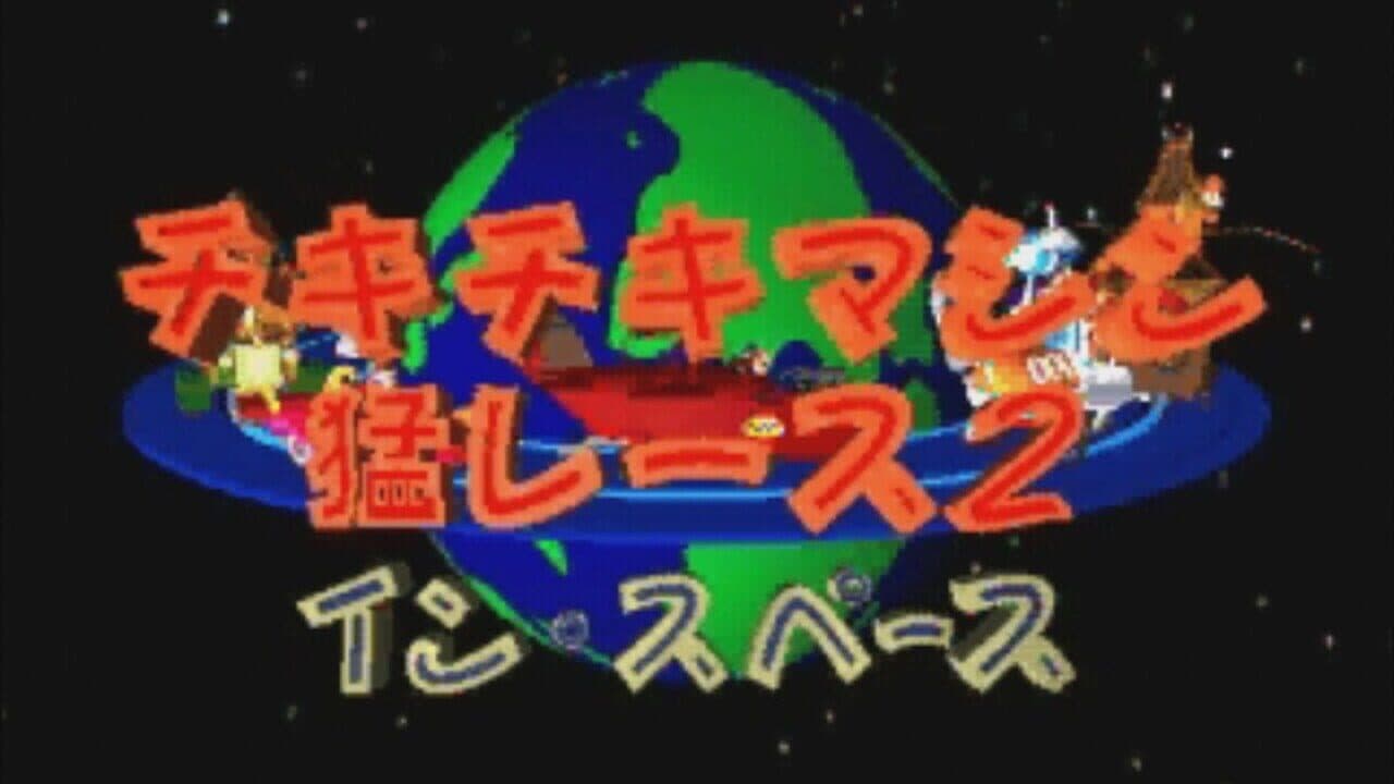 Chiki-chiki Machine Mou Race 2: In Space thumbnail 2