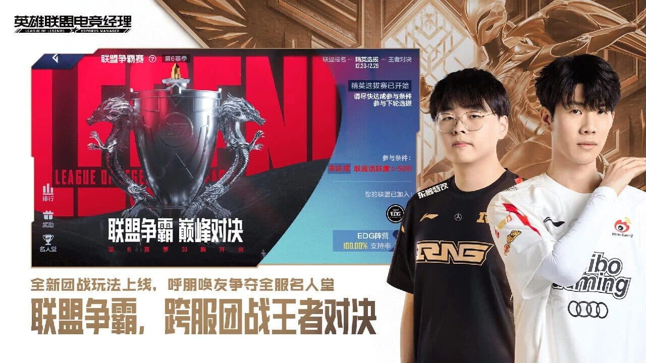 League of Legends: Esports Manager thumbnail 5