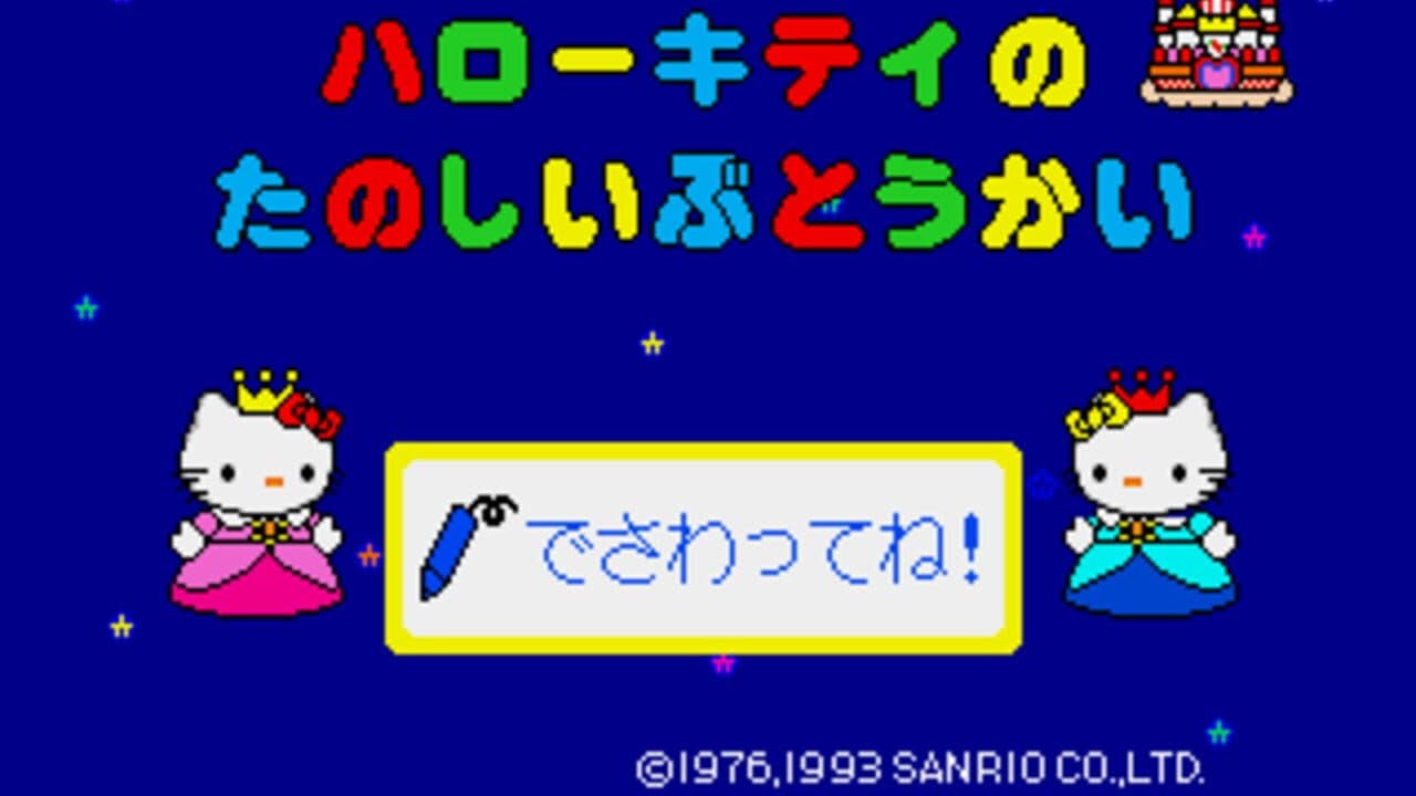 Hello Kitty no Tanoshii Butoukai screenshot 1