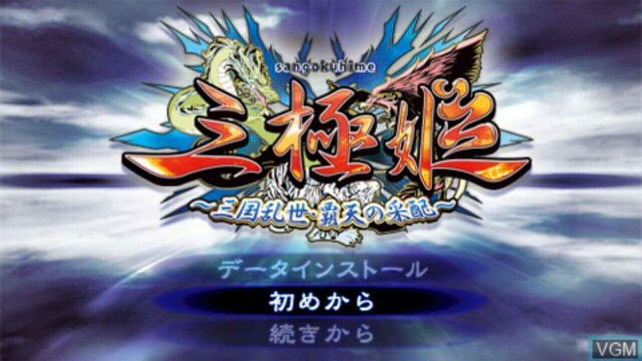 Sangoku Hime: Sangoku Ransei - Haruten no Saihai screenshot 1