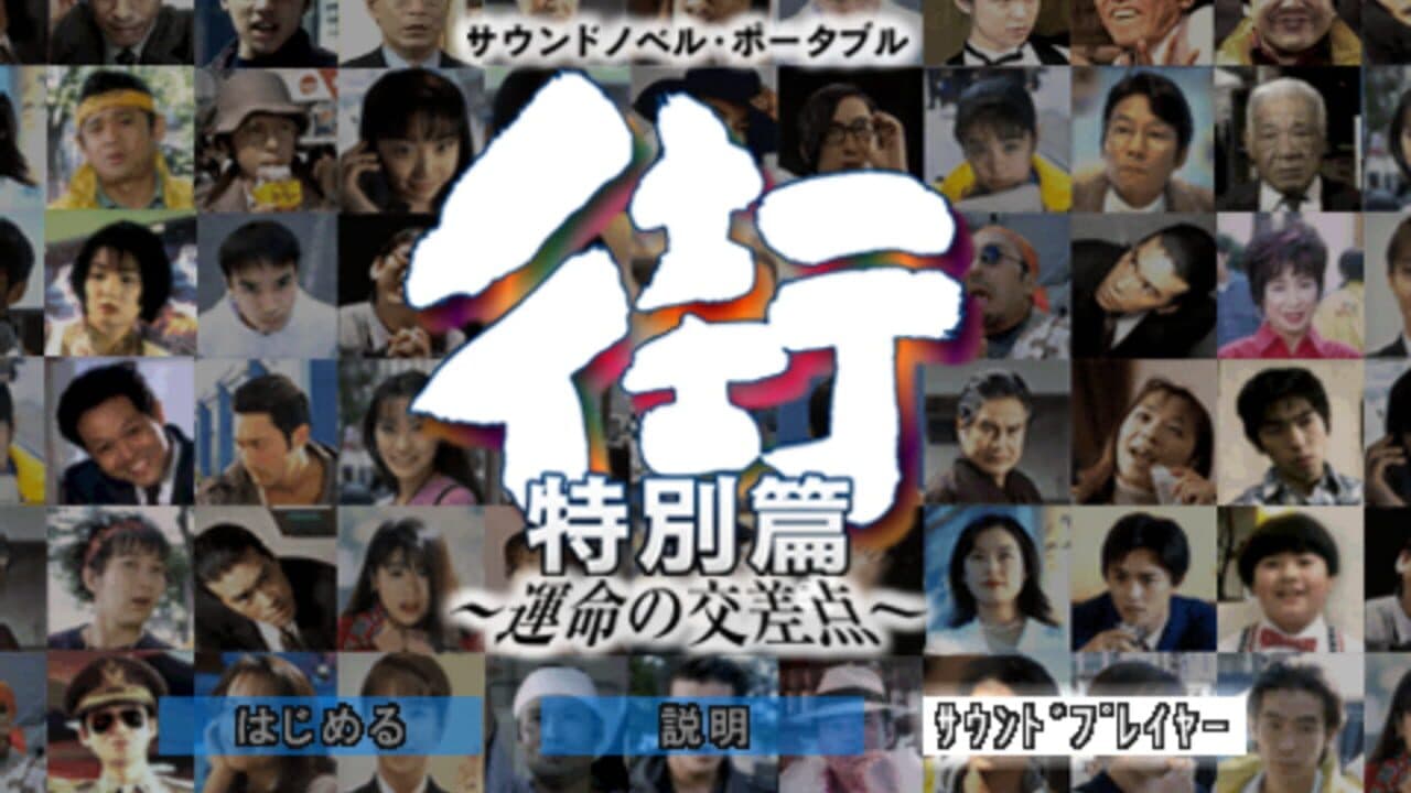 Machi: Unmei no Kousaten - Tokubetsu-hen thumbnail 2