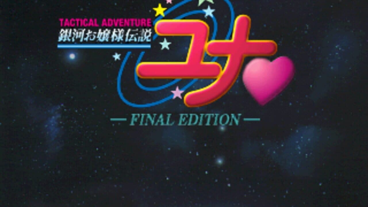 Galaxy Fräulein Yuna: Final Edition screenshot 1