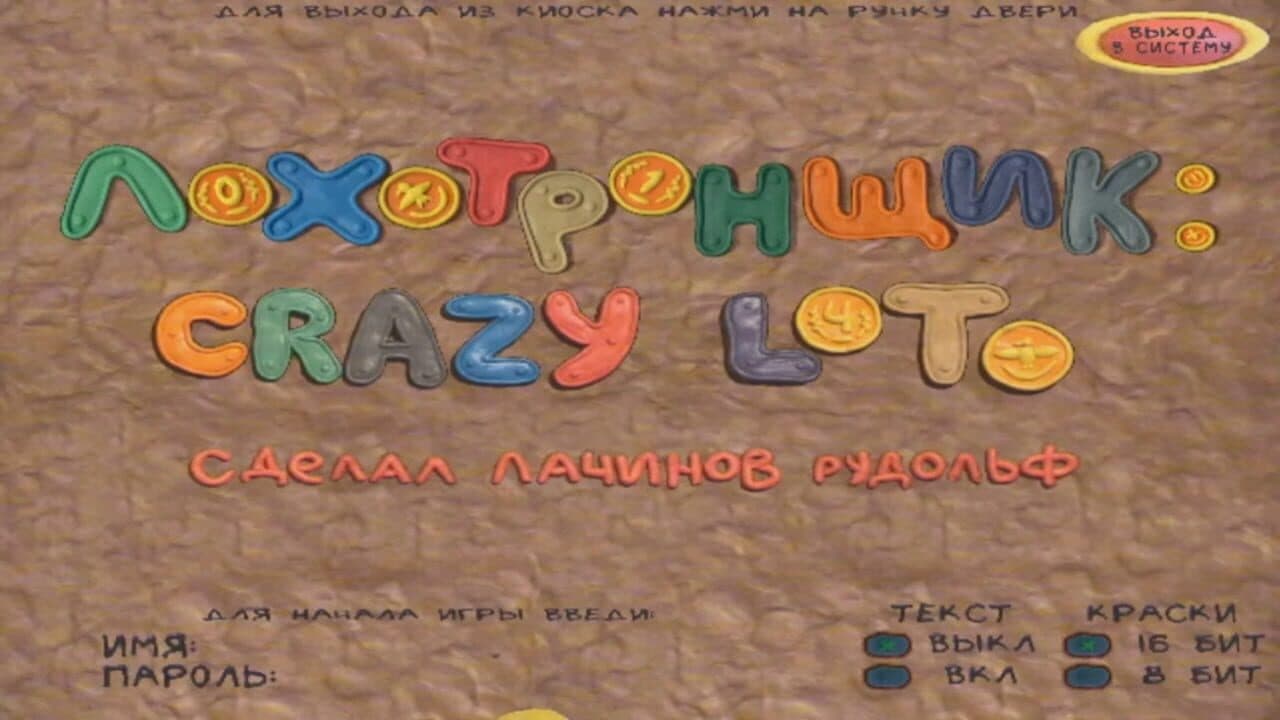 Lohotronshchik: Crazy Loto thumbnail 2