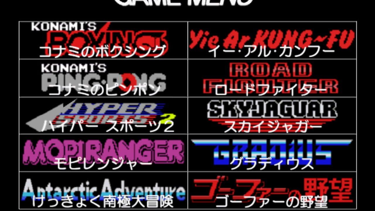 Konami Antiques: MSX Collection Vol. 1 screenshot 1