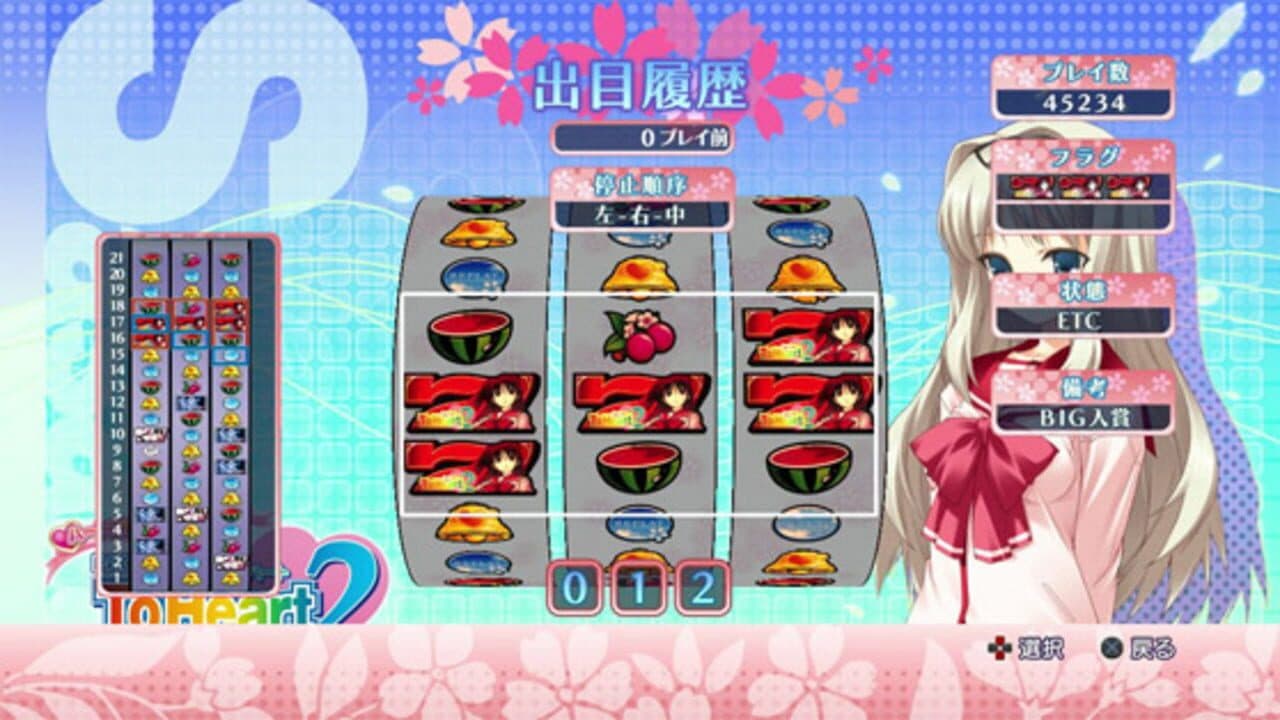 Heartful Simulator Pachi-Slot: ToHeart2 thumbnail 3