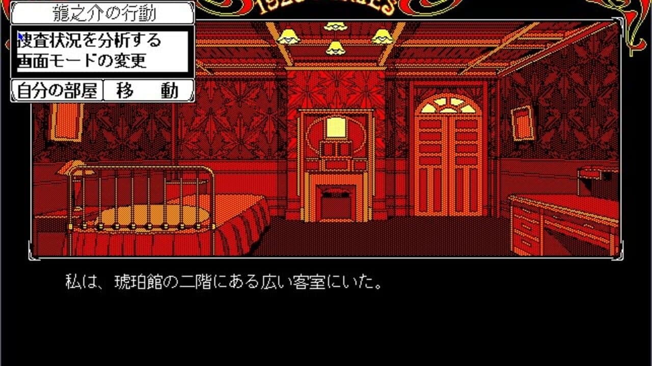 Todo Ryuunosuke Tantei Nikki: Kohaku-iro no Yuigon thumbnail 10