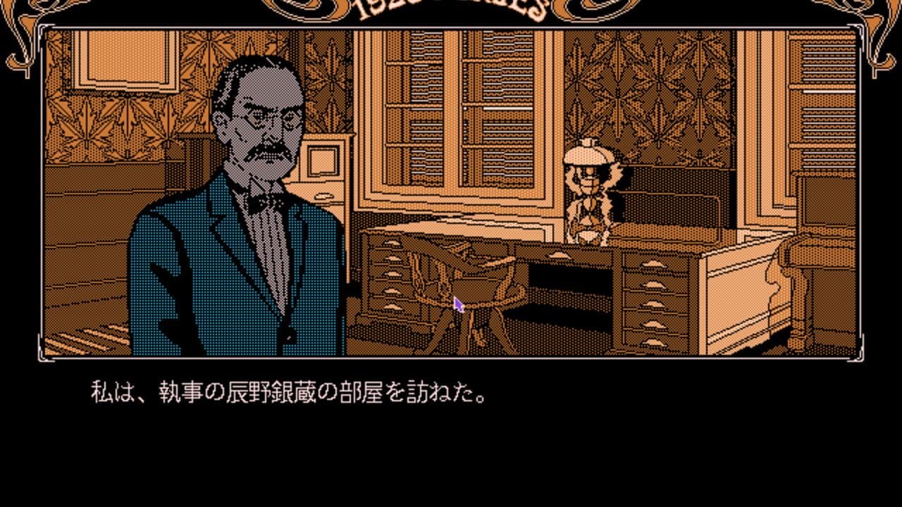 Todo Ryuunosuke Tantei Nikki: Kohaku-iro no Yuigon screenshot 1