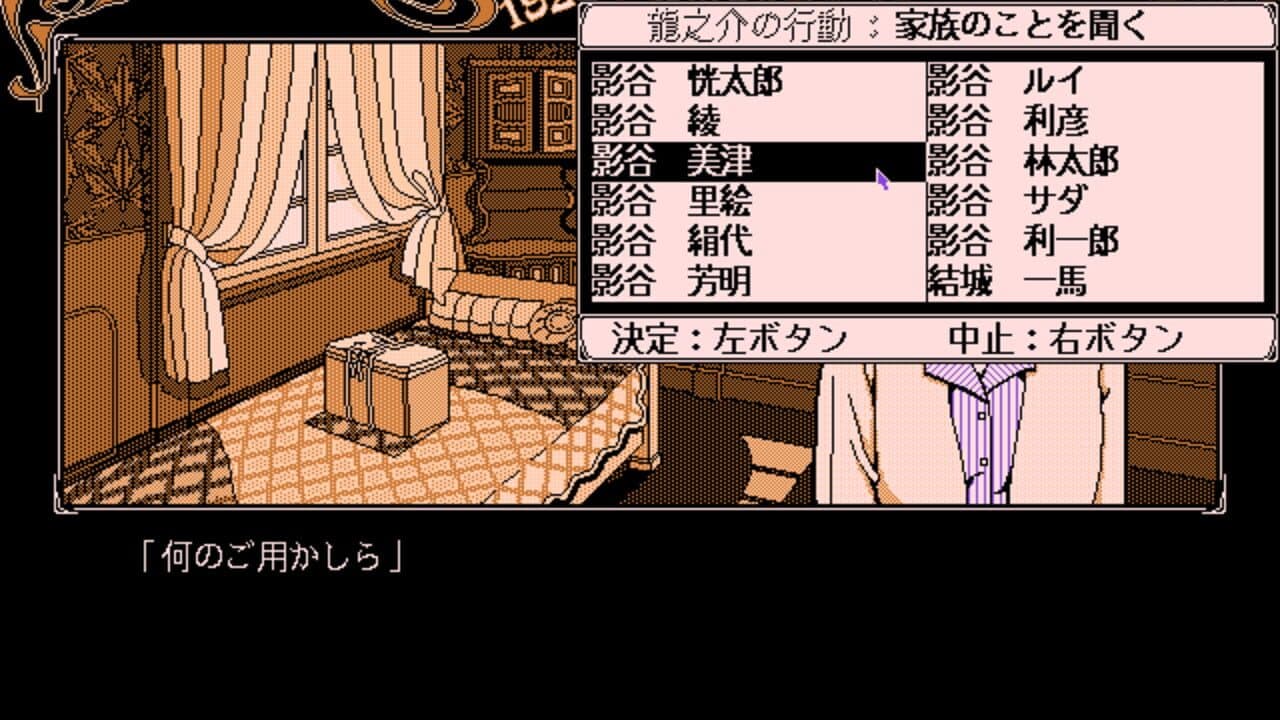 Todo Ryuunosuke Tantei Nikki: Kohaku-iro no Yuigon thumbnail 2