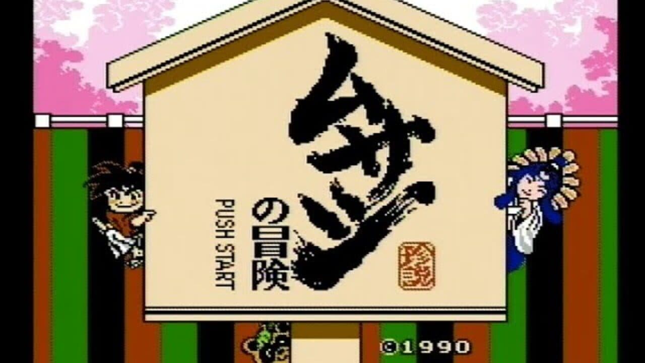 Musashi no Bouken thumbnail 3