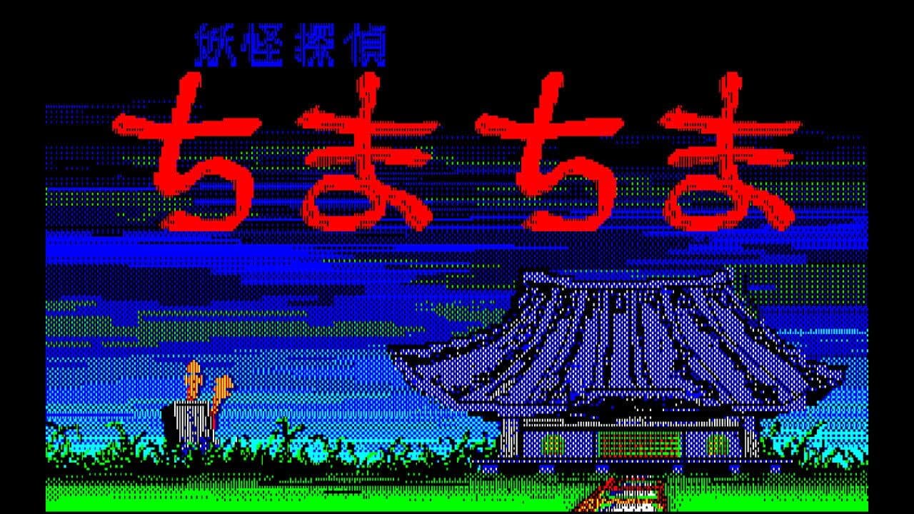 Eggconsole Yokai Tantei PC-8801 screenshot 1