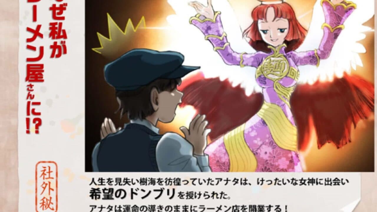 Ramen no Megami thumbnail 2