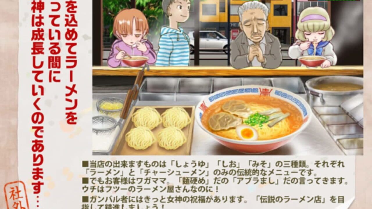 Ramen no Megami thumbnail 3