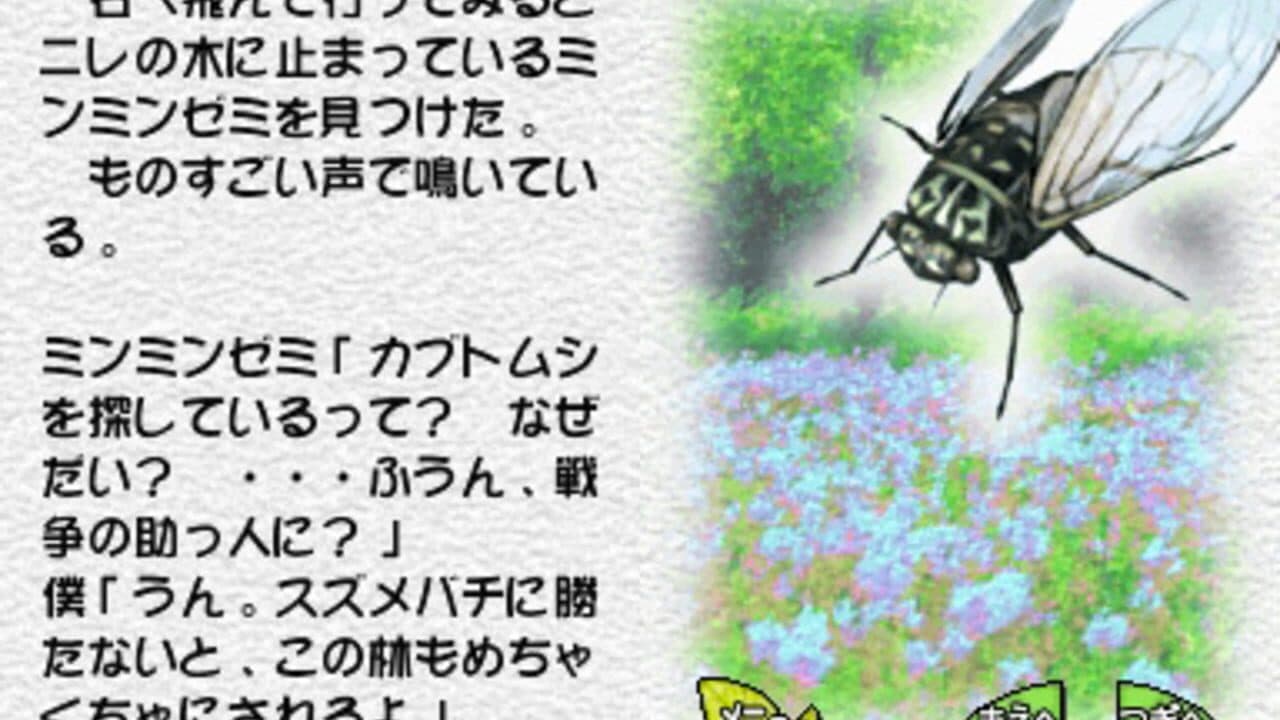 Mushi! Machi no Konchuu Monogatari thumbnail 2