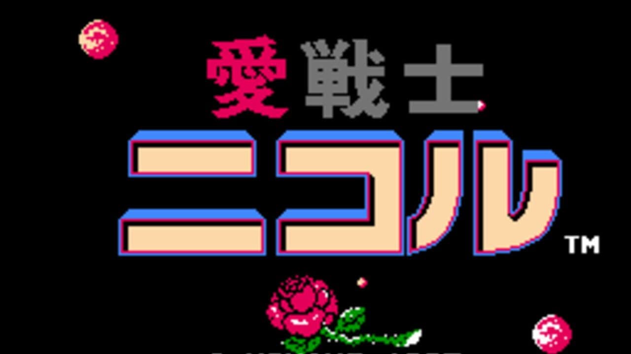 Ai Senshi Nicol screenshot 1