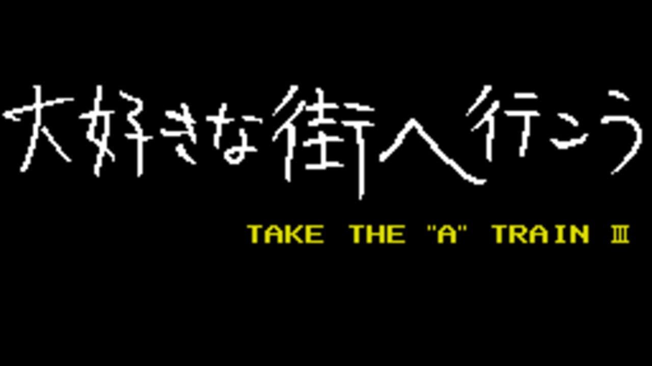 A-Ressha de Ikou III screenshot 1