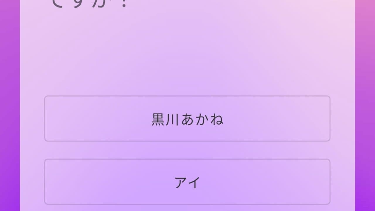 Oshi no Ko Quiz screenshot 1