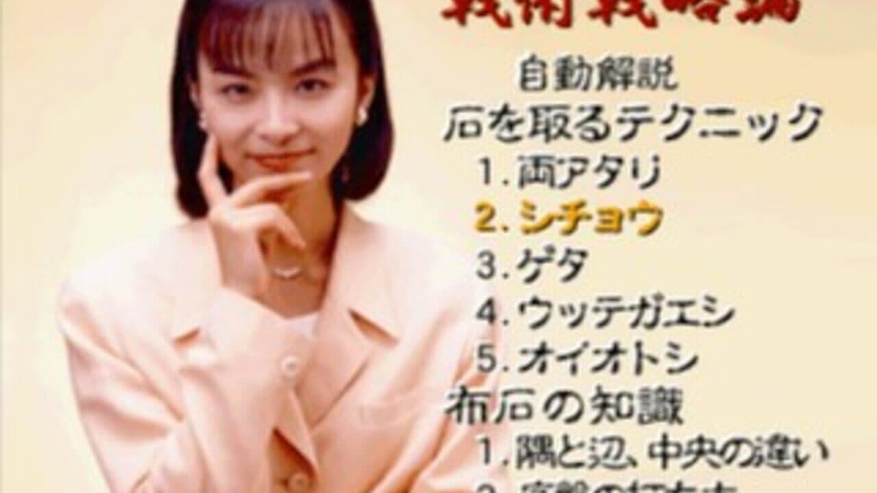 Umezawa Yukari no Taikyoku Igo - Heisei Kiin II thumbnail 8