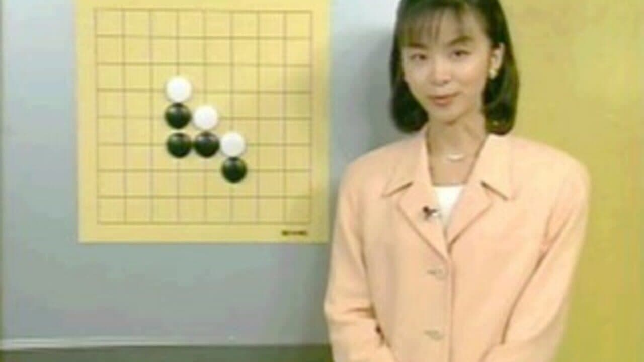 Umezawa Yukari no Taikyoku Igo - Heisei Kiin II thumbnail 4