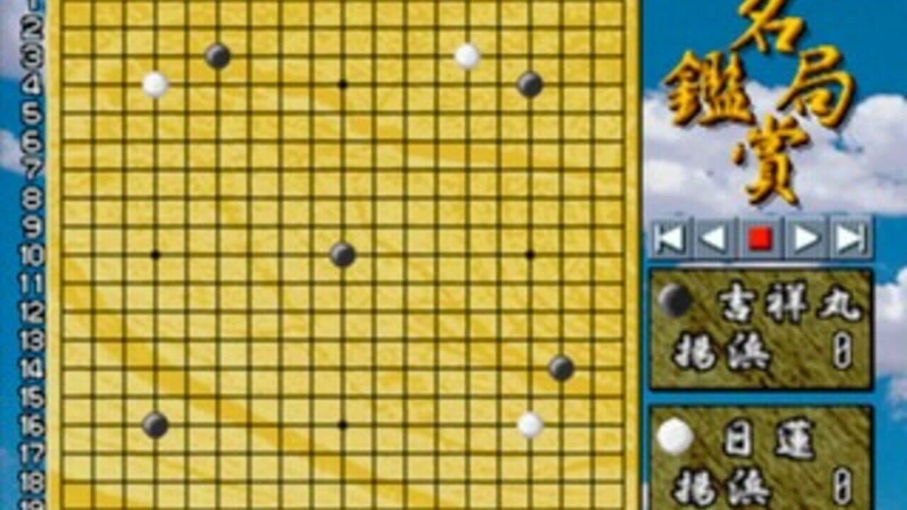 Umezawa Yukari no Taikyoku Igo - Heisei Kiin II thumbnail 7