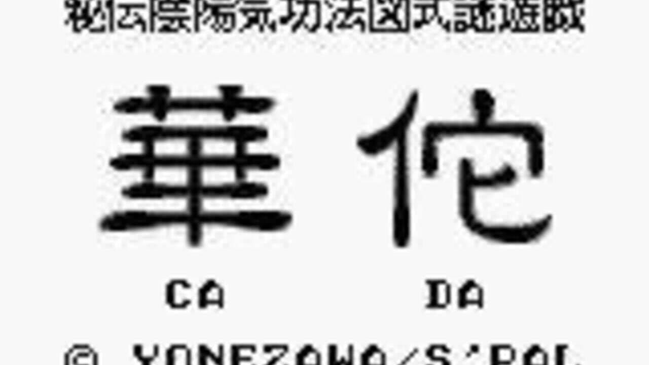 Hiden Inyou Kikouhou: Ca Da thumbnail 2