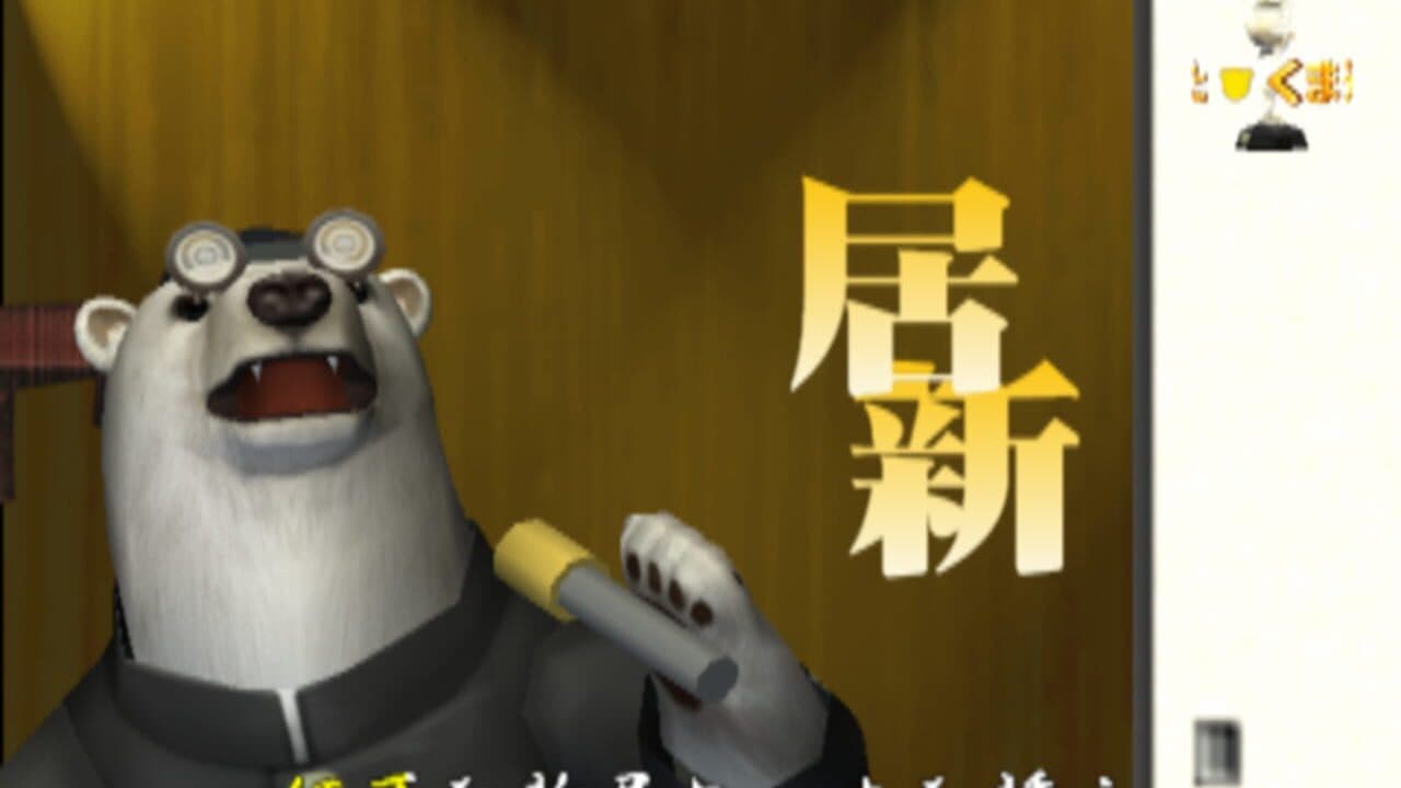 Kuma Uta thumbnail 2