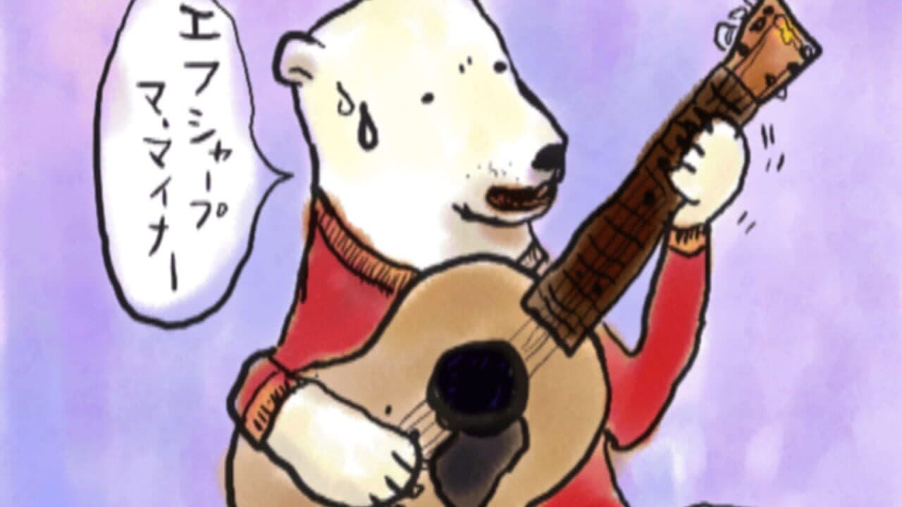 Kuma Uta thumbnail 3