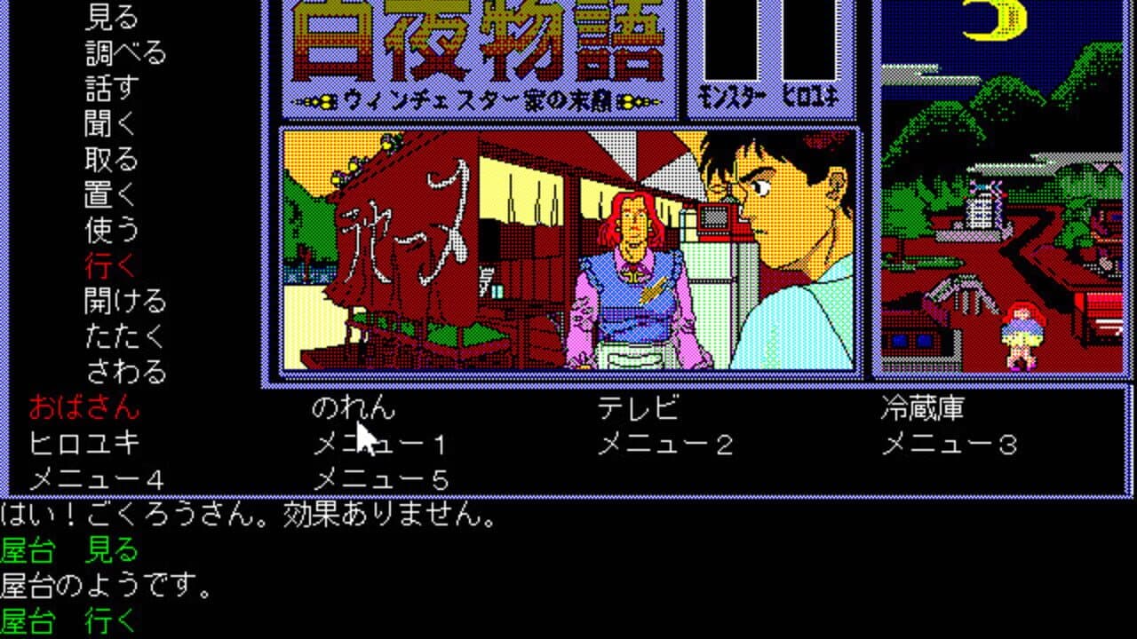 Byakuya Monogatari: Winchester-ke no Matsuei screenshot 1
