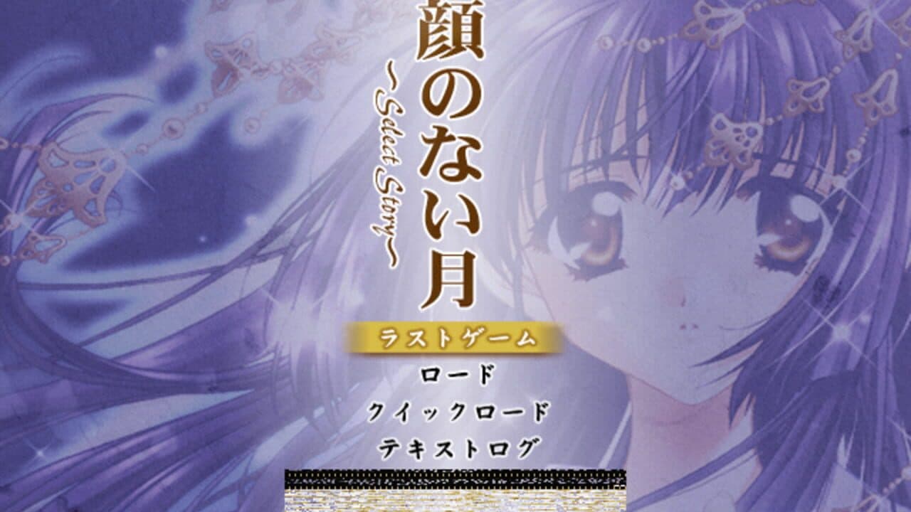 Kao no nai Tsuki Select Story thumbnail 3