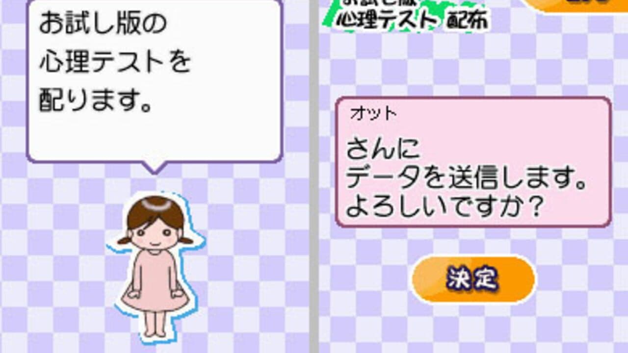 Uranai Demo Shite Miyouka DS thumbnail 3