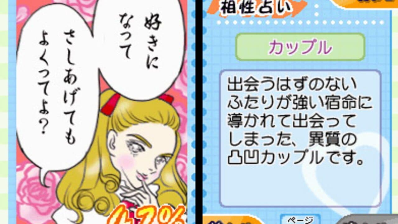 Uranai Demo Shite Miyouka DS thumbnail 5