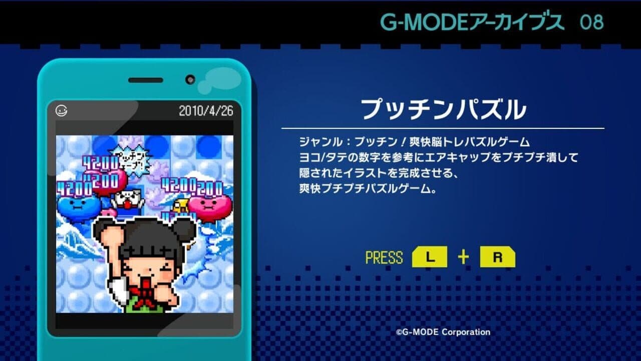 G-Mode Archives 08: Pucchin Puzzle thumbnail 3
